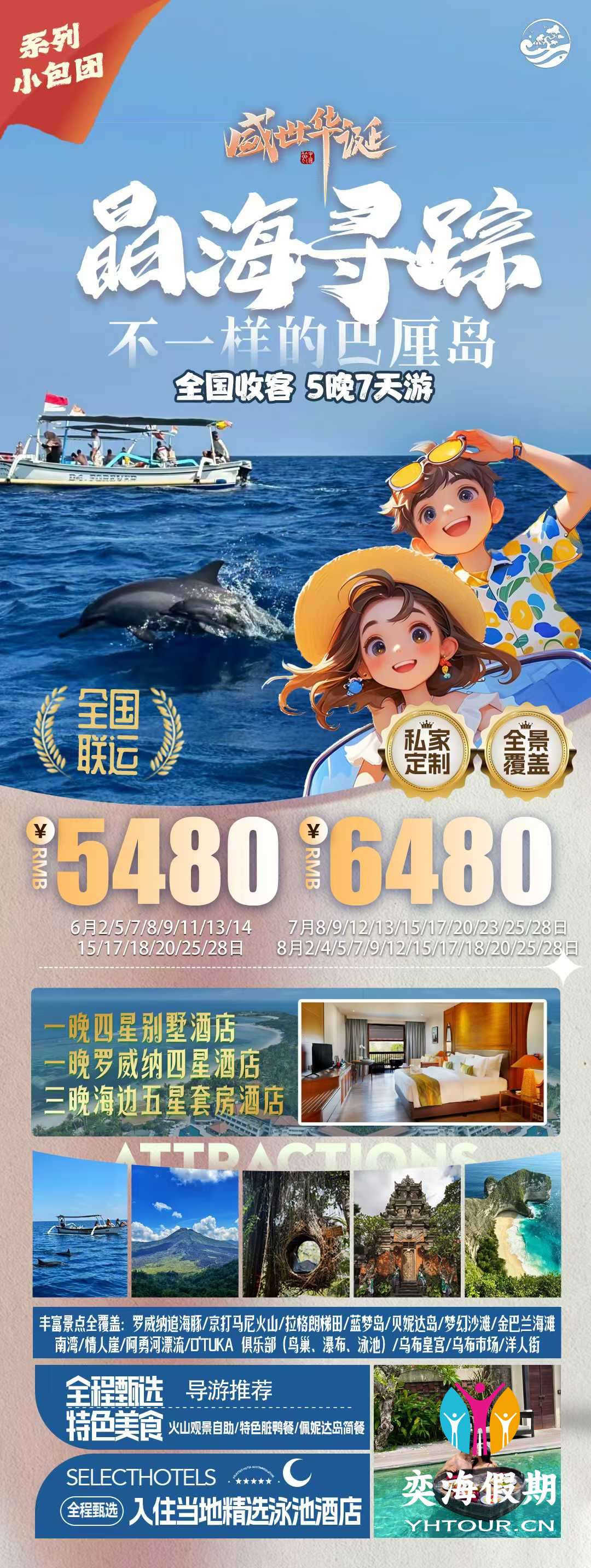 亲子巴厘 晶海寻踪 一家一团.jpg