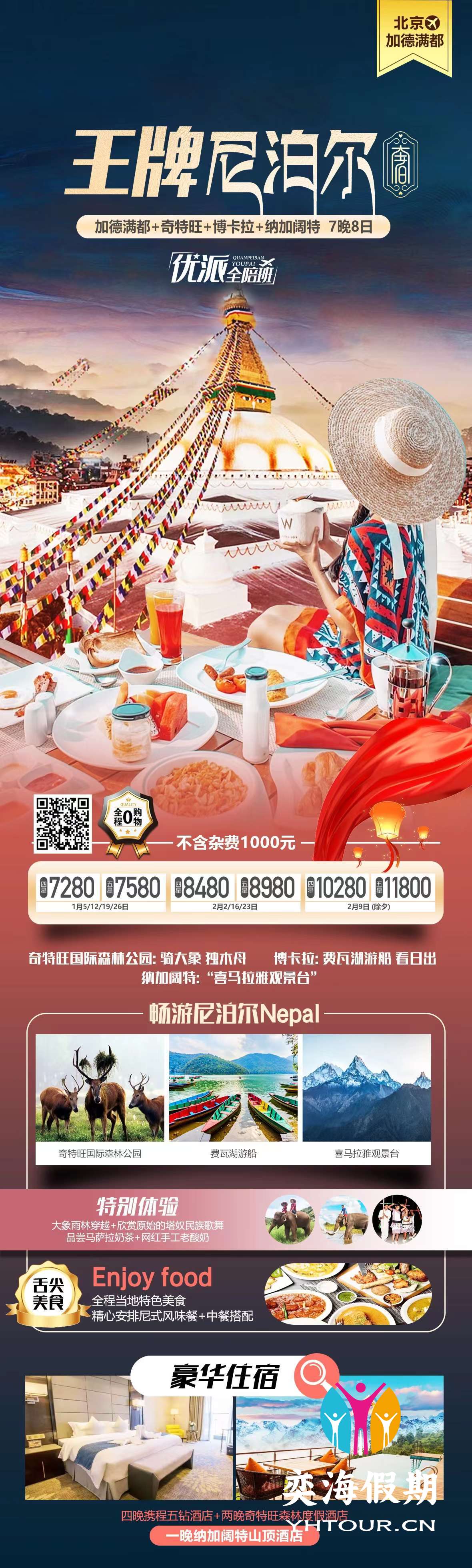 北京尼泊尔2.jpg