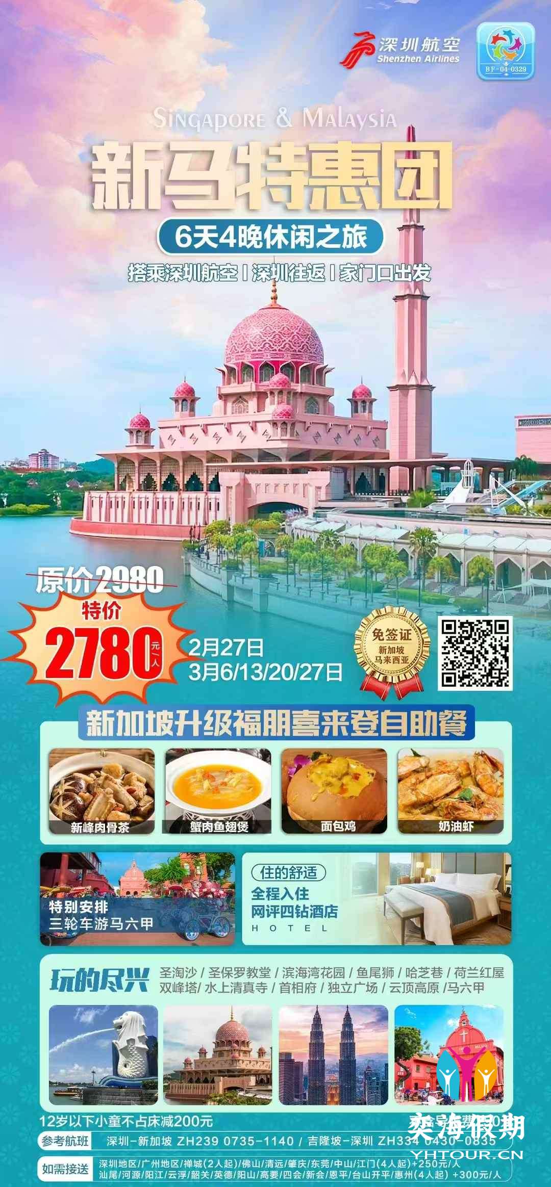 新马特惠团6天.jpg