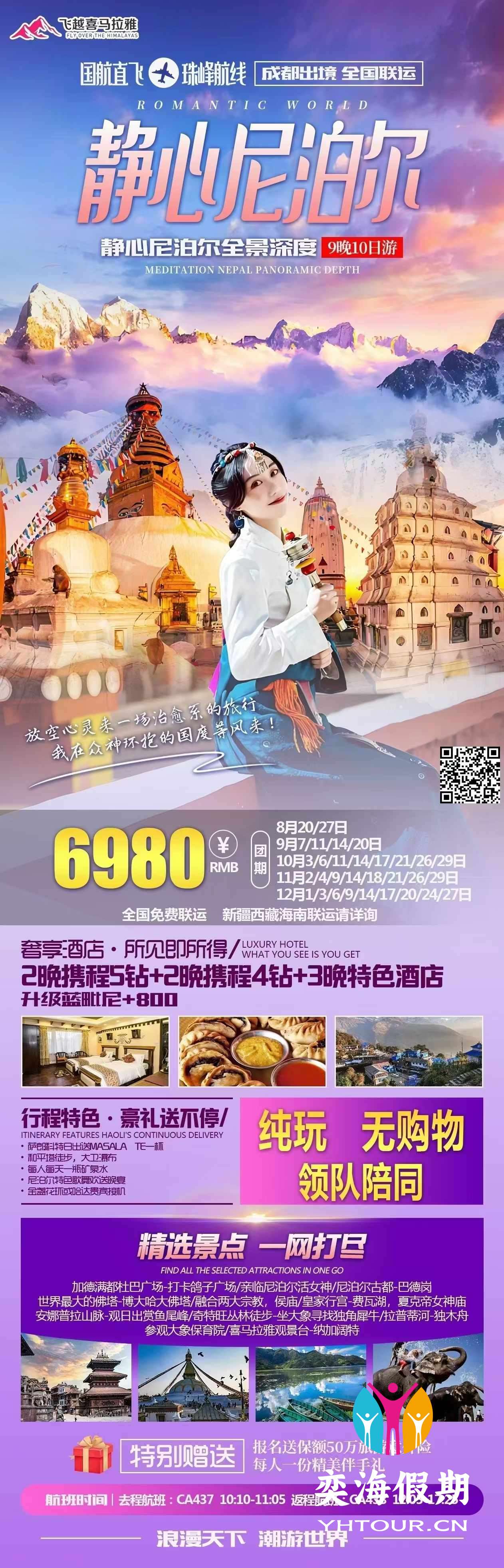 静心尼泊尔.jpg