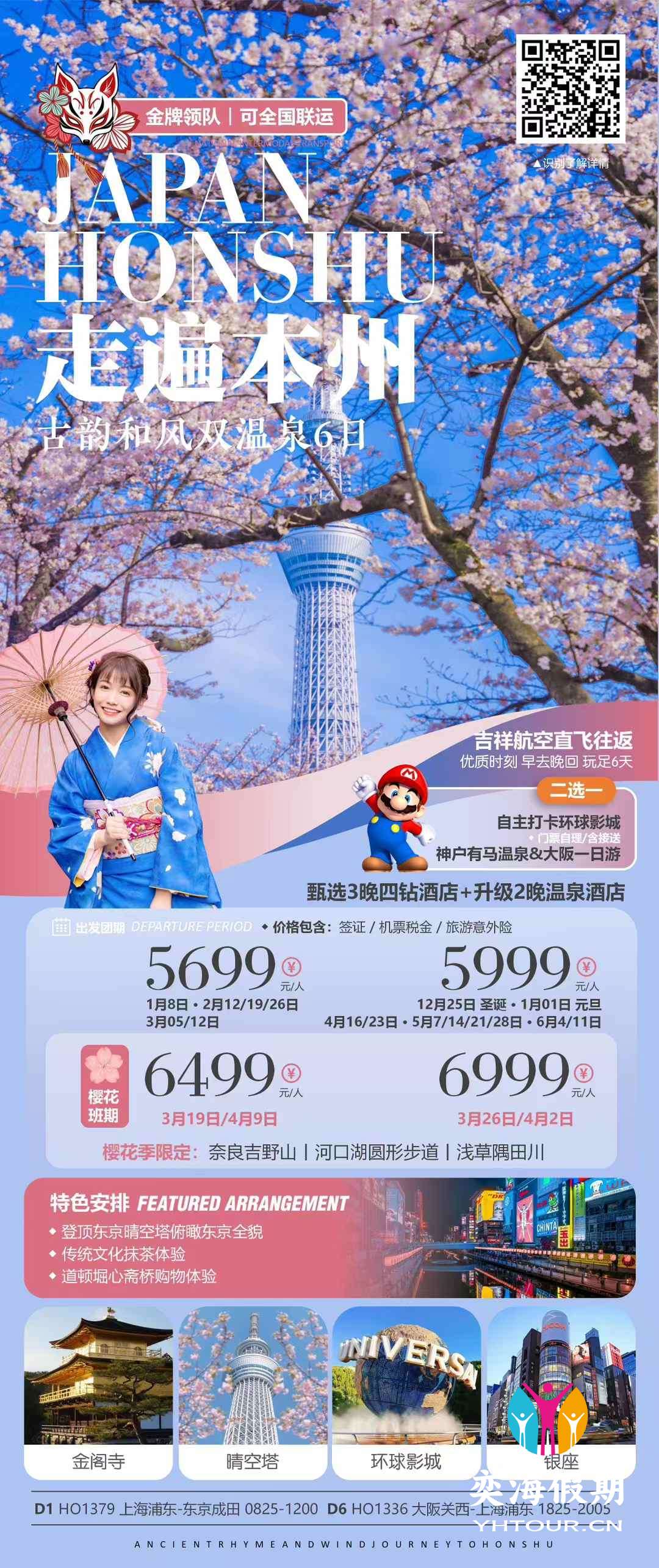 古韵和风双温泉6天.jpg