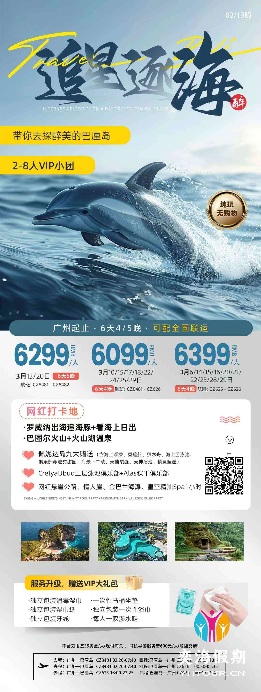 巴厘岛 追星逐海 广州CZ.jpg