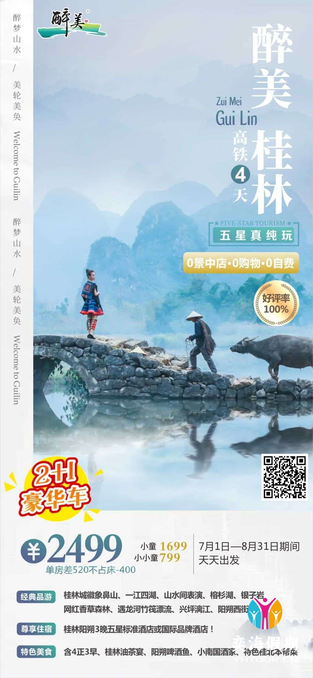 醉美桂林 高铁4天.jpg