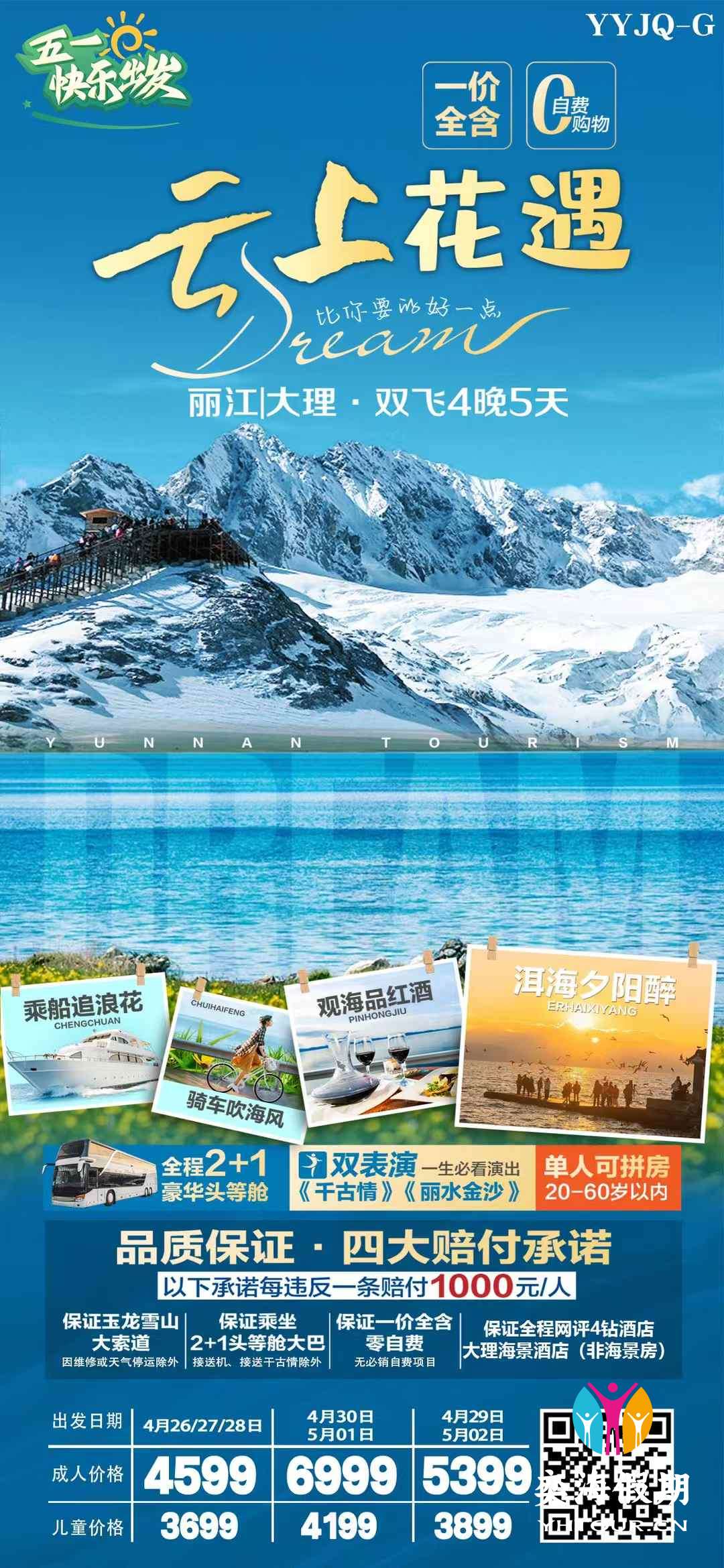 云上花遇 丽大5天.jpg
