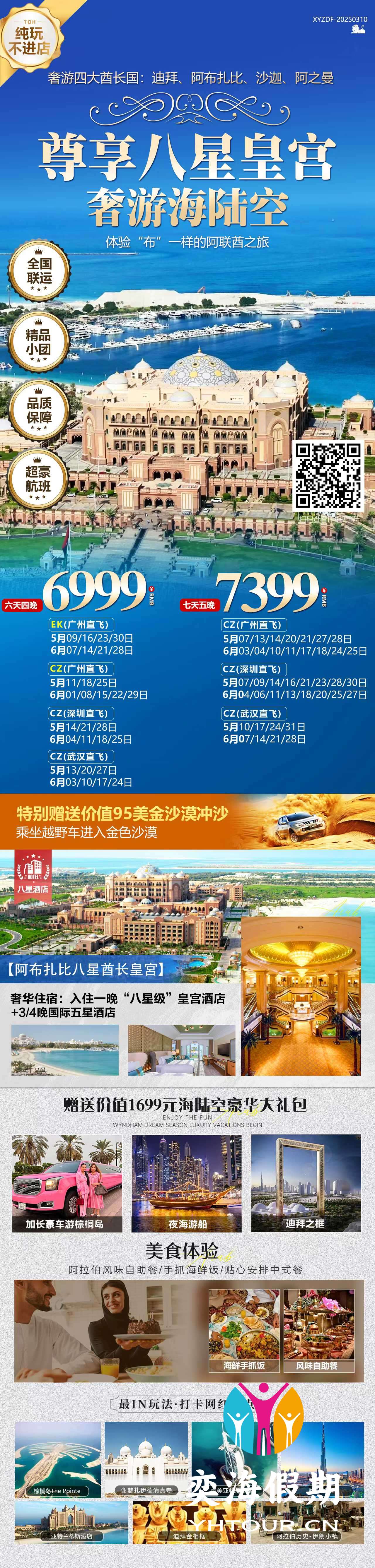奢游海陆空 国五+八星皇宫.jpg