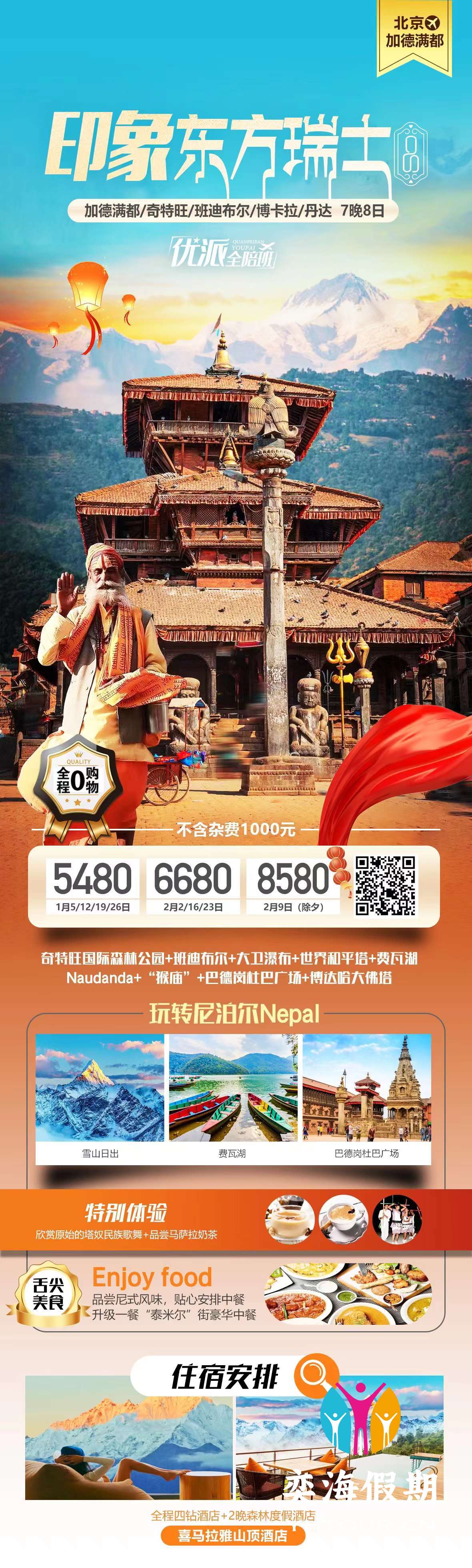 北京尼泊尔3.jpg