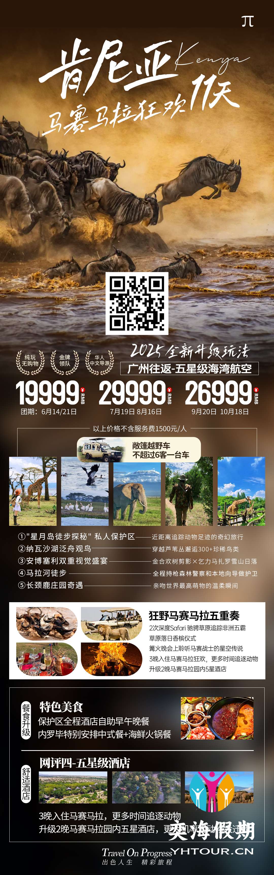 肯尼亚11天.jpg