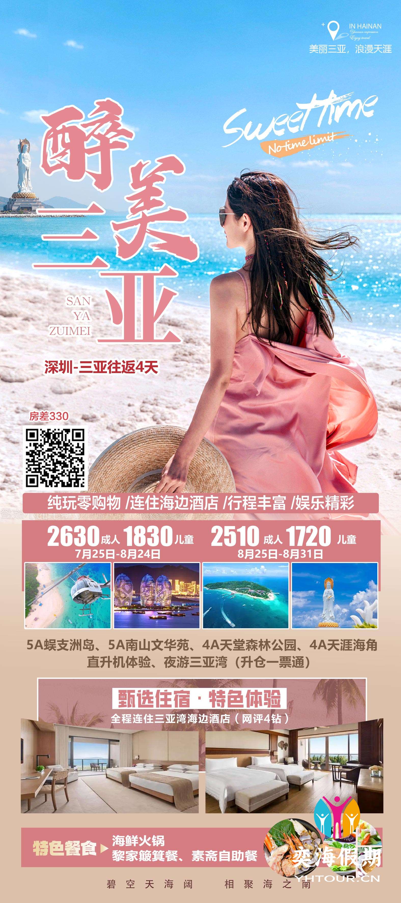 醉美三亚4天.jpg