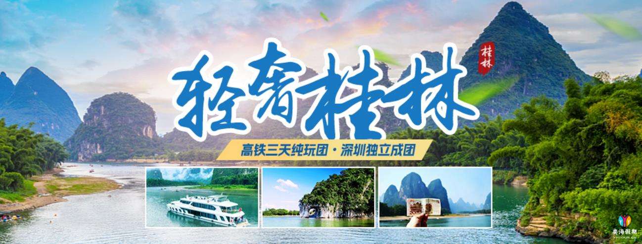 轻奢桂林3天2.jpg