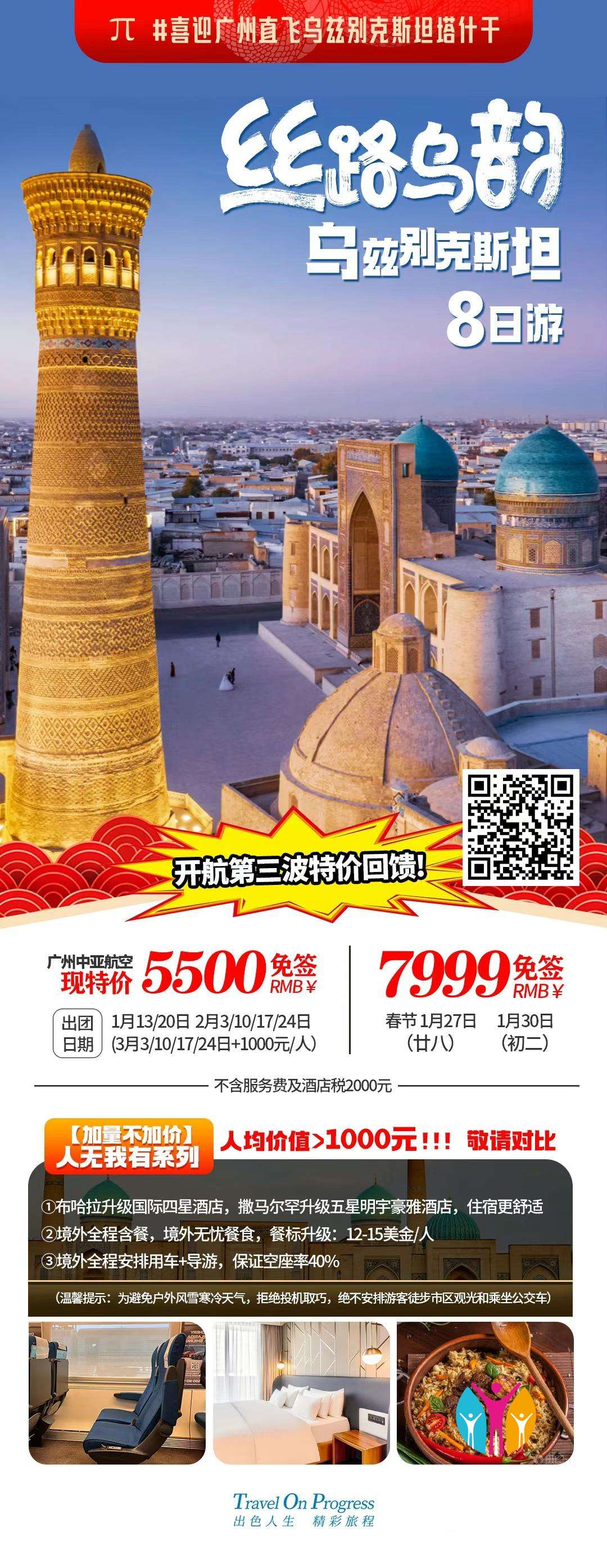 广州出发 乌兹别克斯坦8天游.jpg