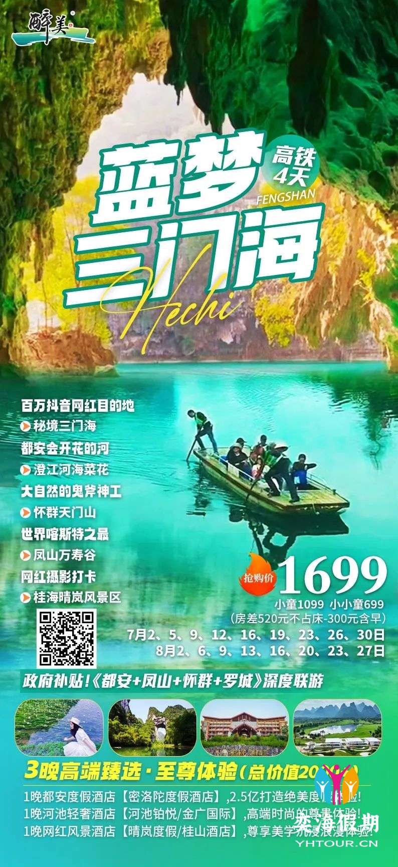 蓝梦三门海高铁4天.jpg