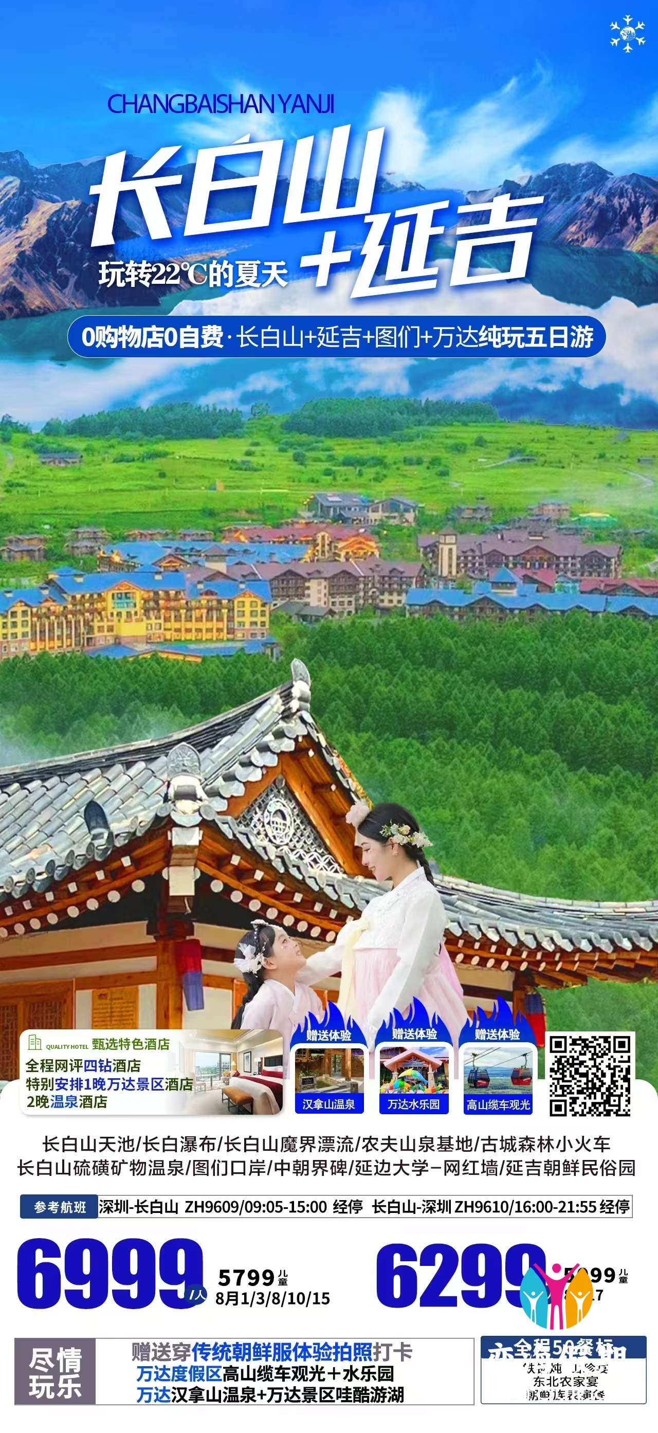 长白山+延吉纯玩5日.jpg