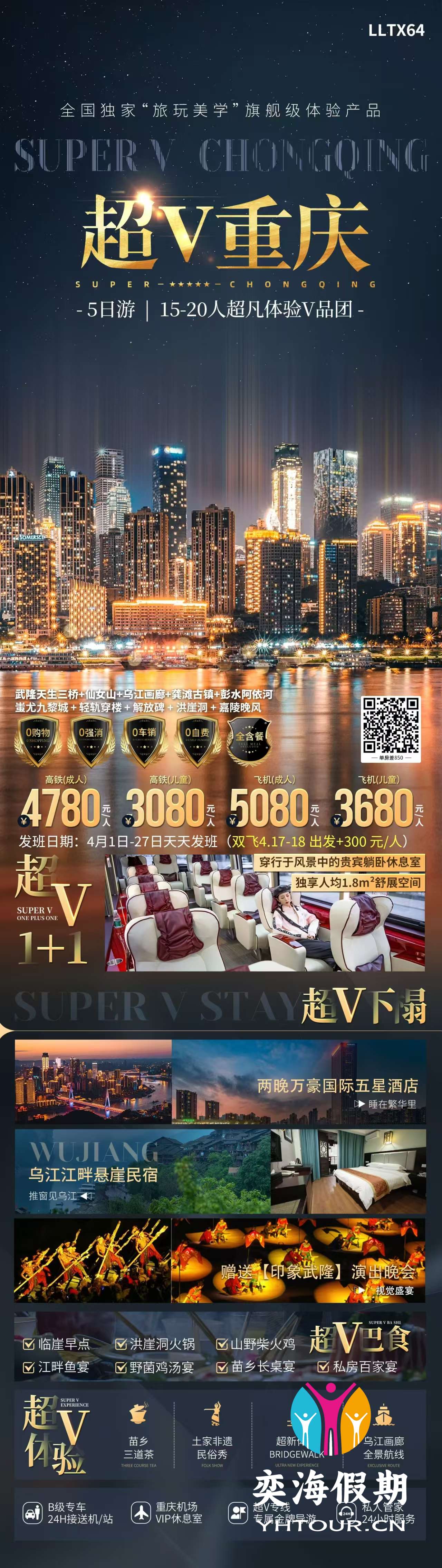 超V重庆 5天小团.jpg