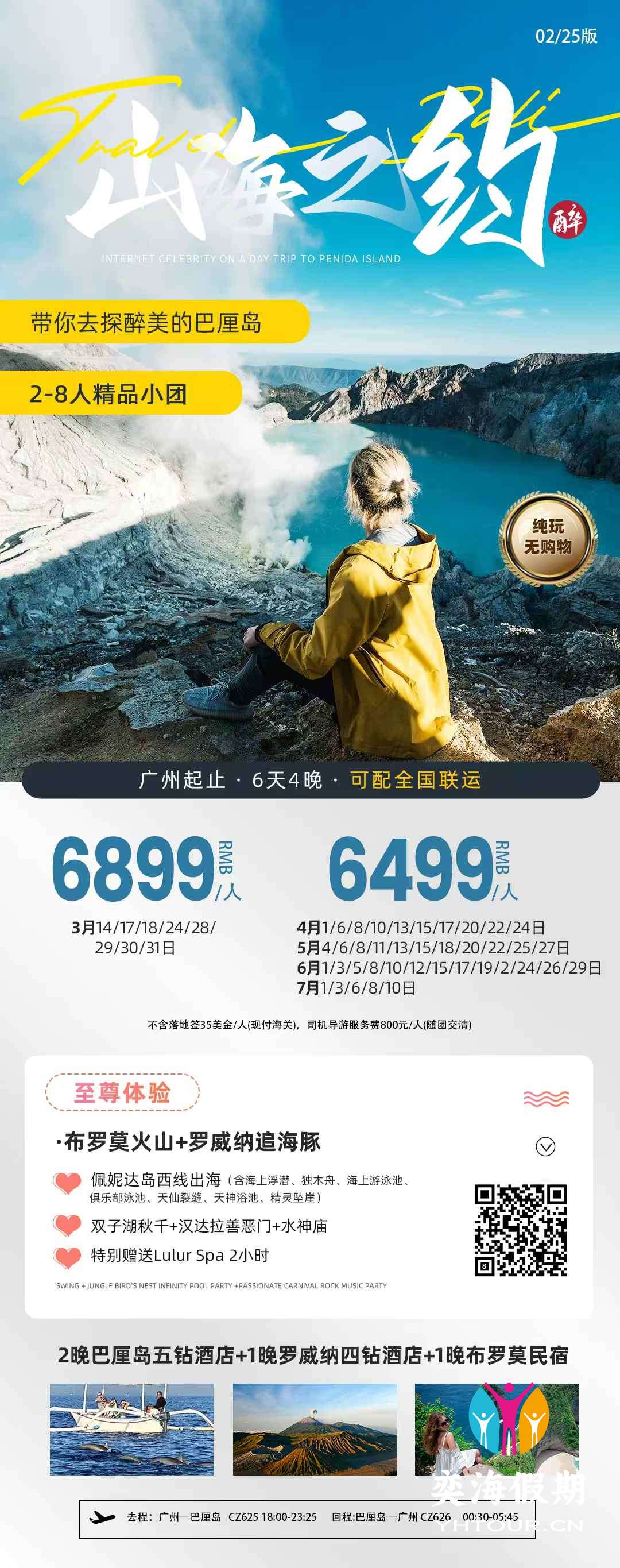 巴厘岛 山海之约 广州CZ.jpg