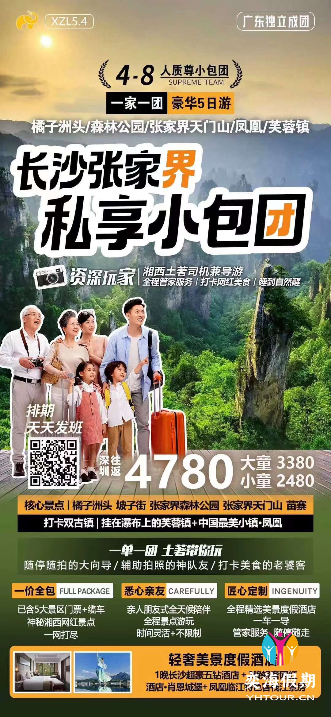 长沙+张家界5天定制.jpg