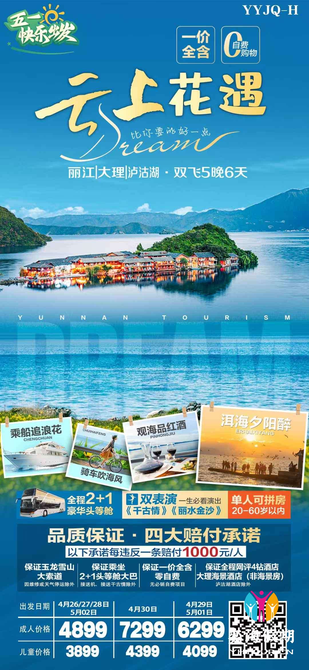 云上花遇 丽大泸6天.jpg