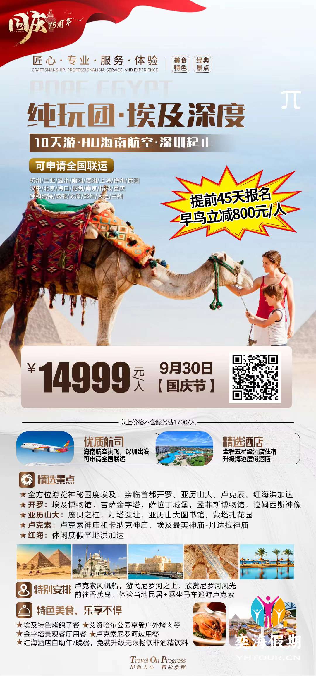 埃及10天.jpg