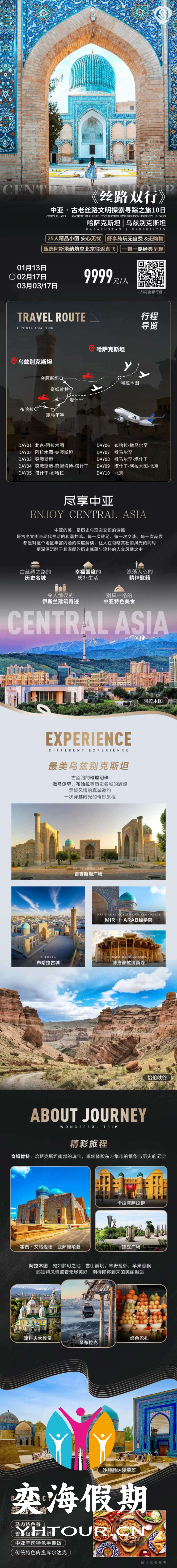 中亚10天 北京.jpg