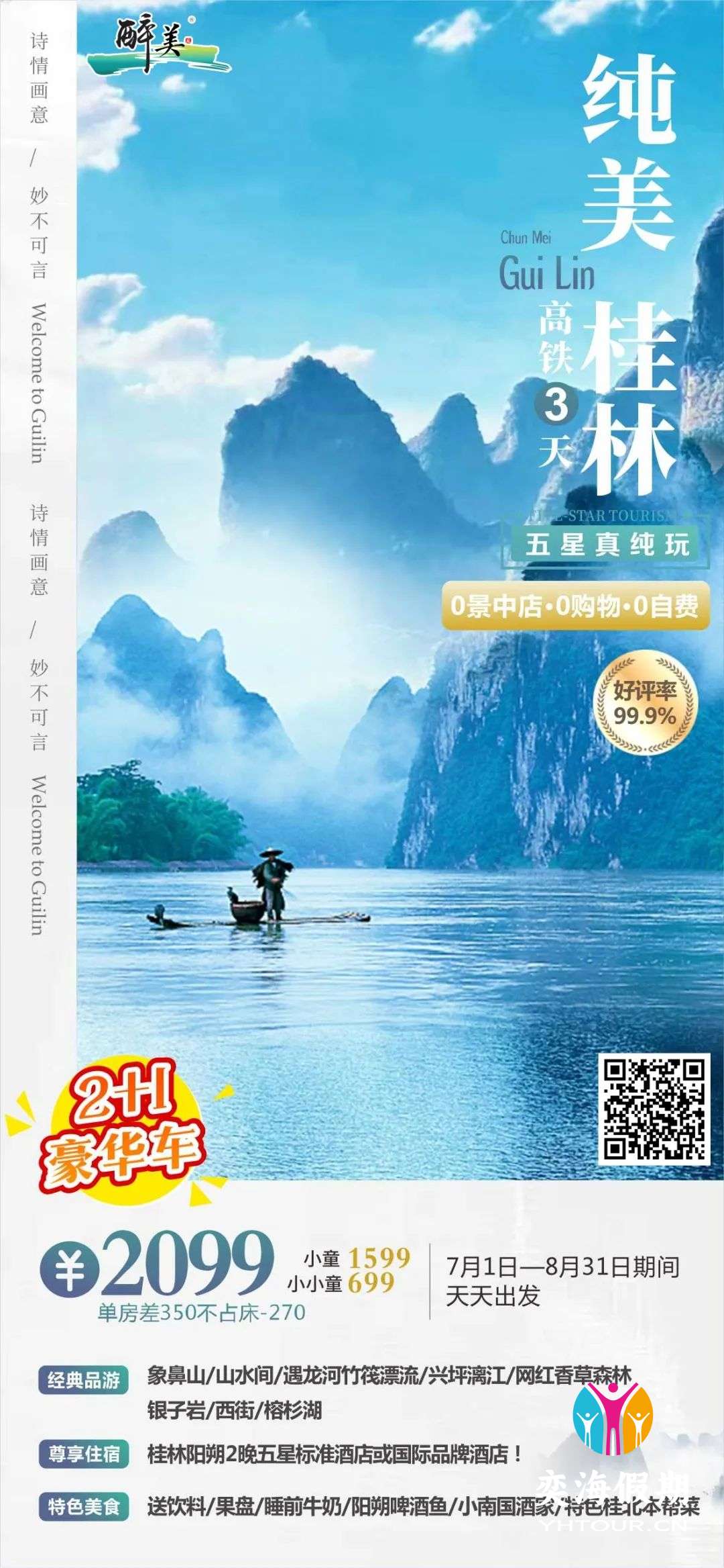 纯美桂林 高铁3天.jpg