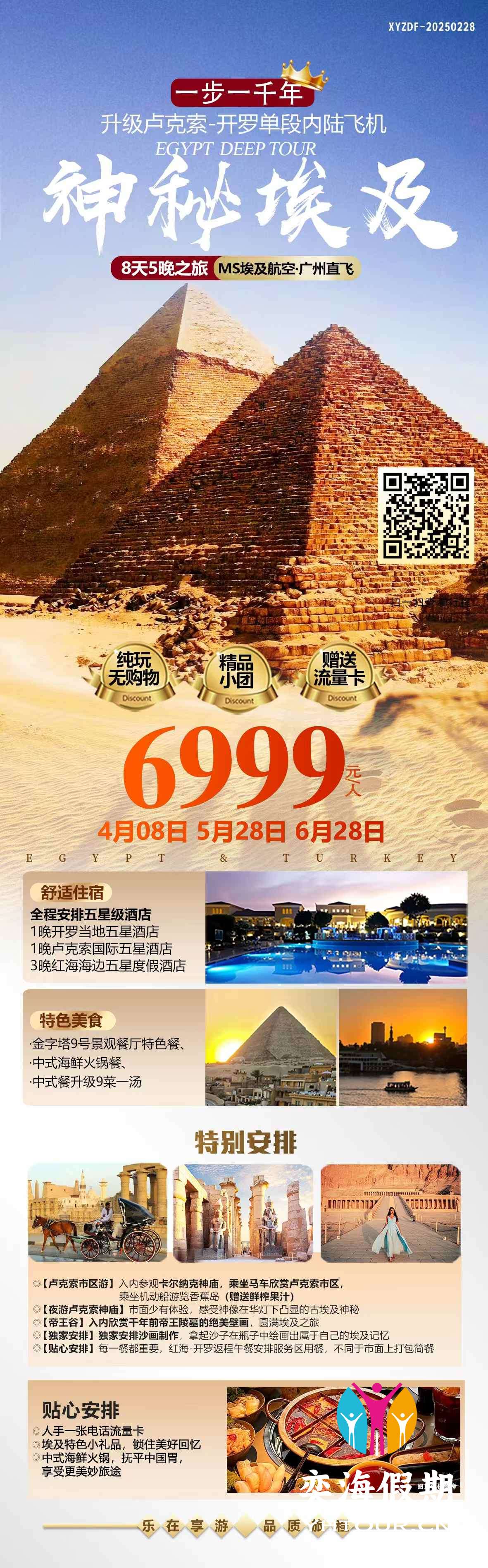 埃及8天5晚 广州MS.jpg