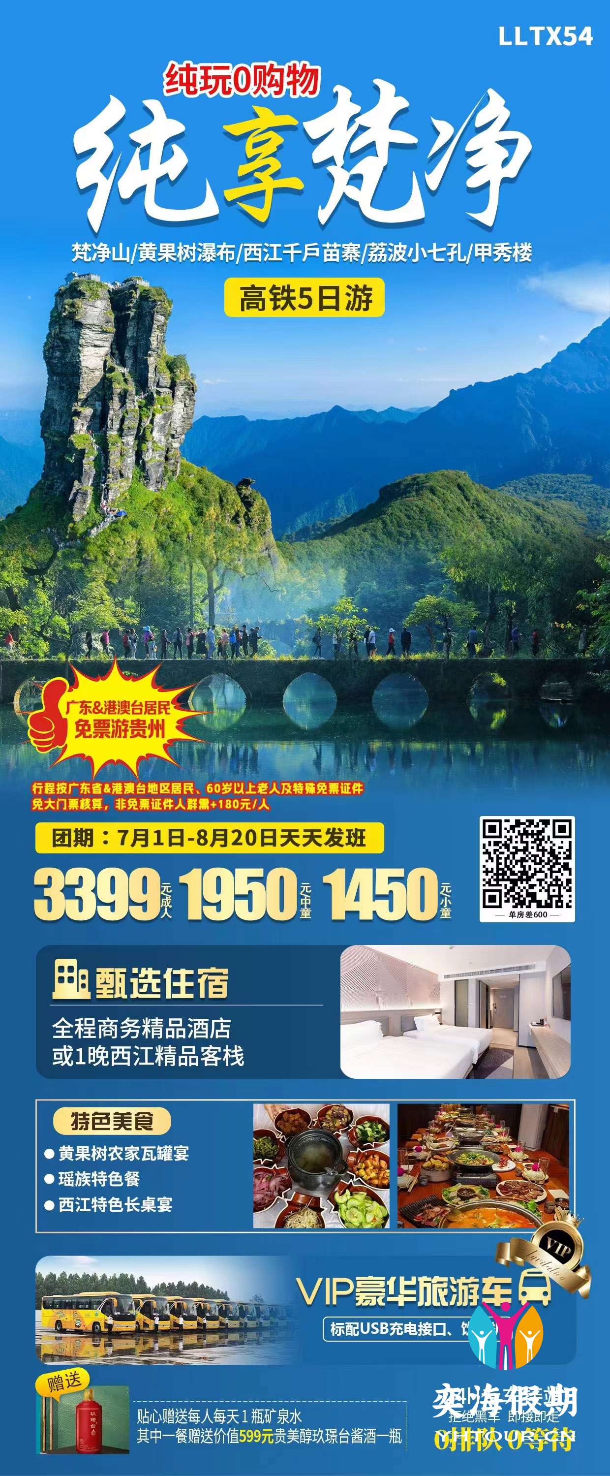 纯享梵净（暑期）.jpg