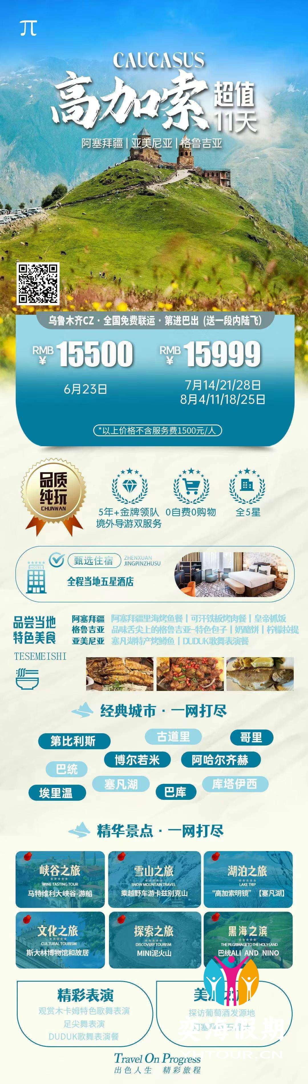 高加索3国11天 暑假.jpg