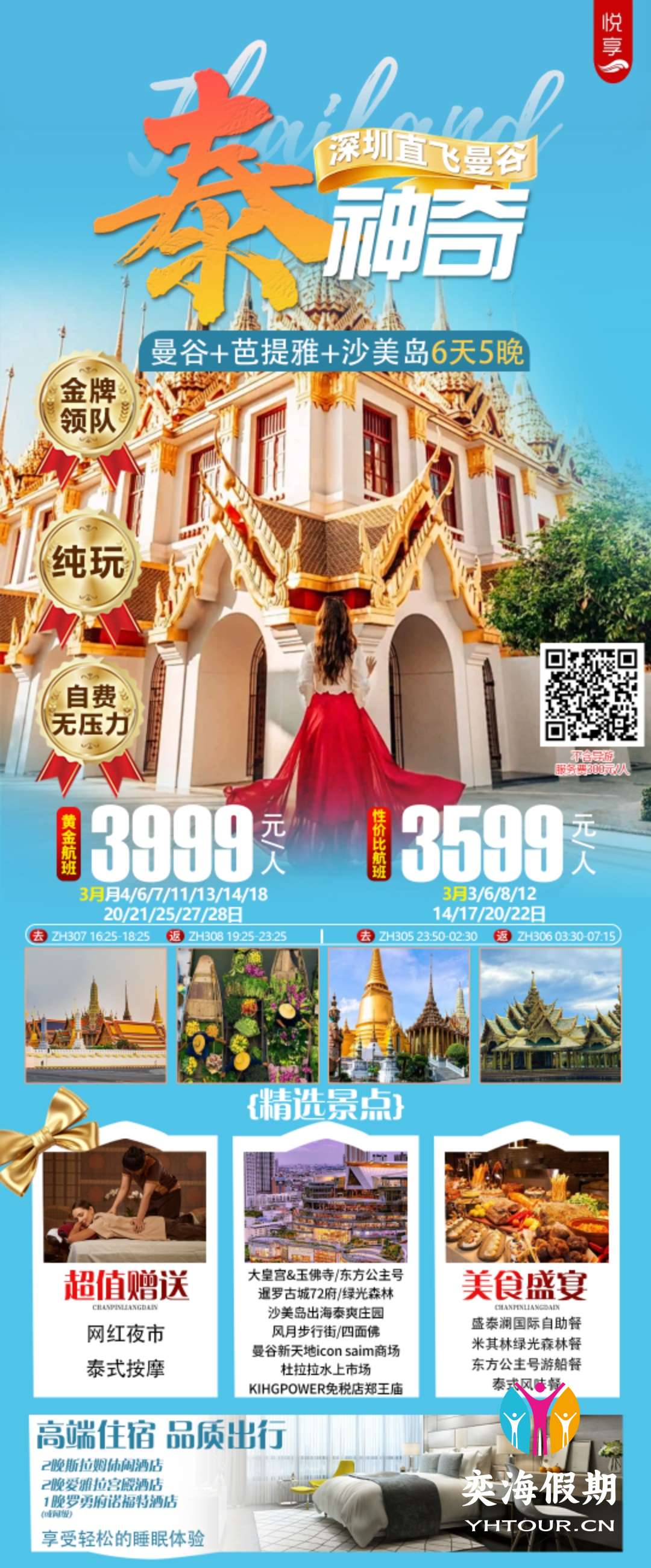 泰神奇-泰国.纯玩6天5晚.jpg