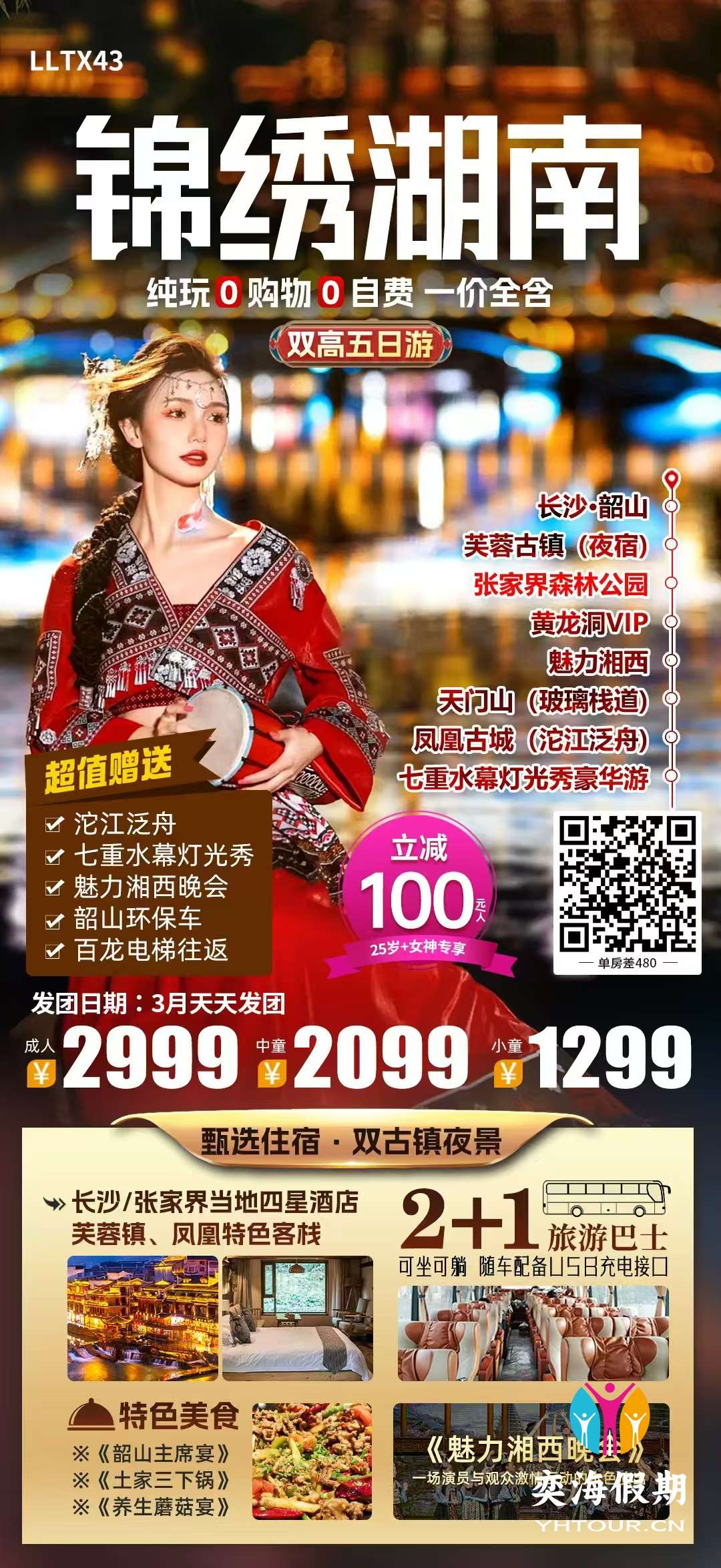 锦绣湖南.jpg