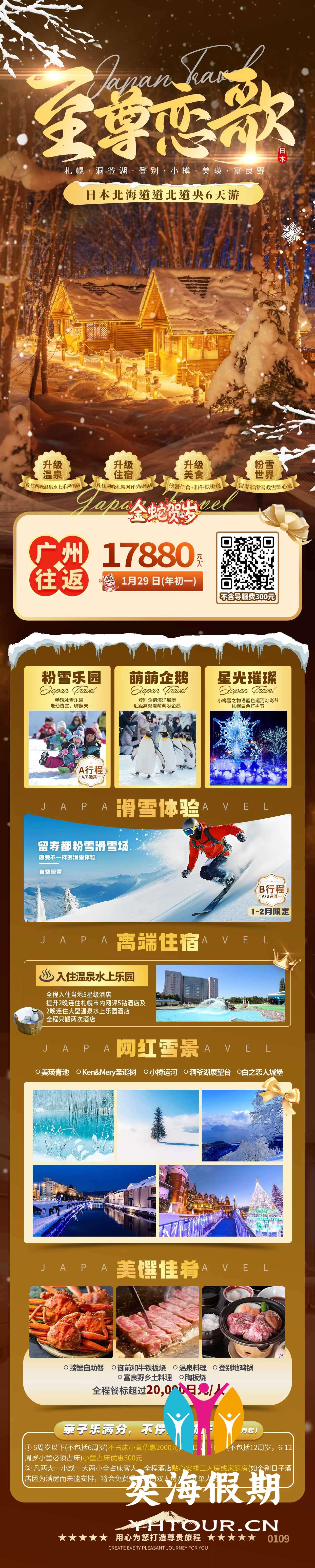 日本北海道道北道央6天游.jpg