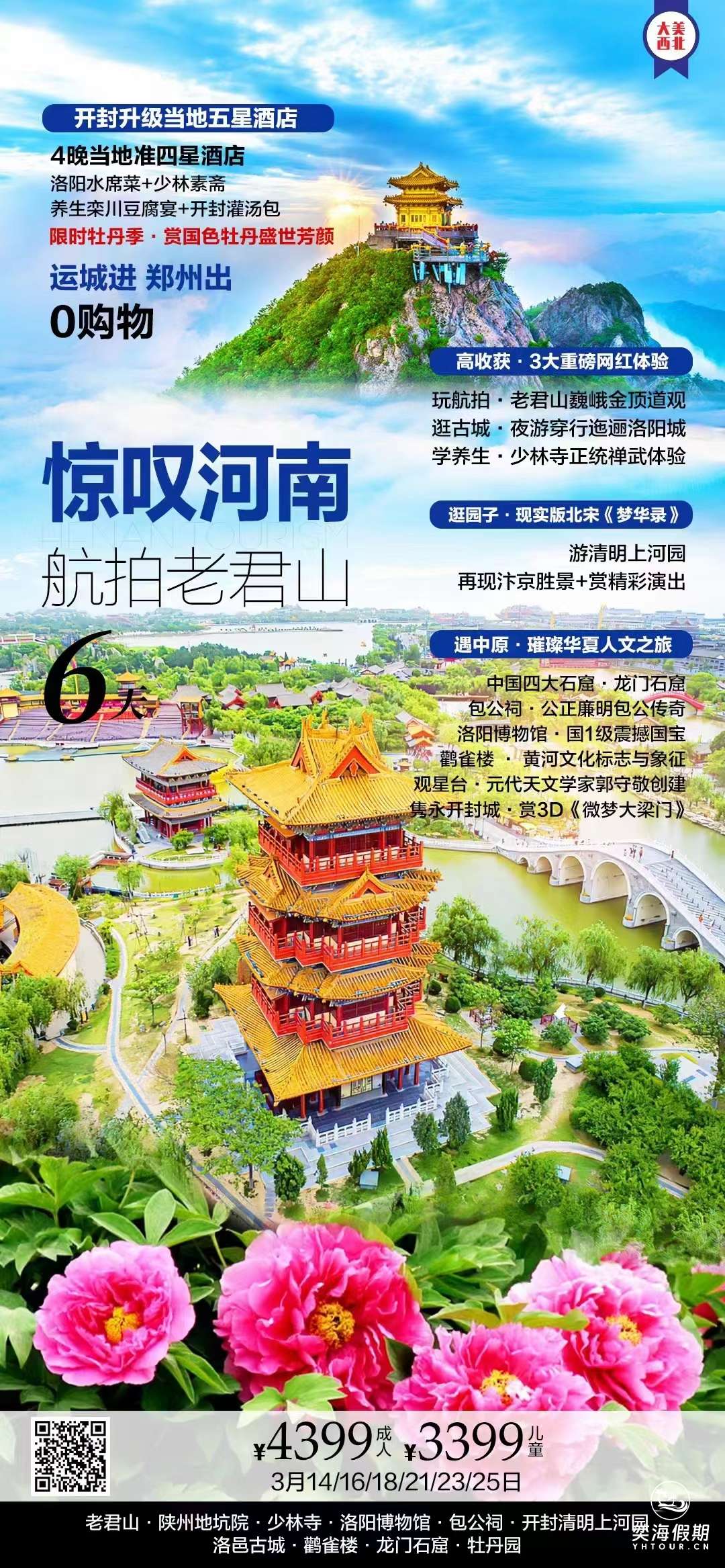 惊叹河南.jpg