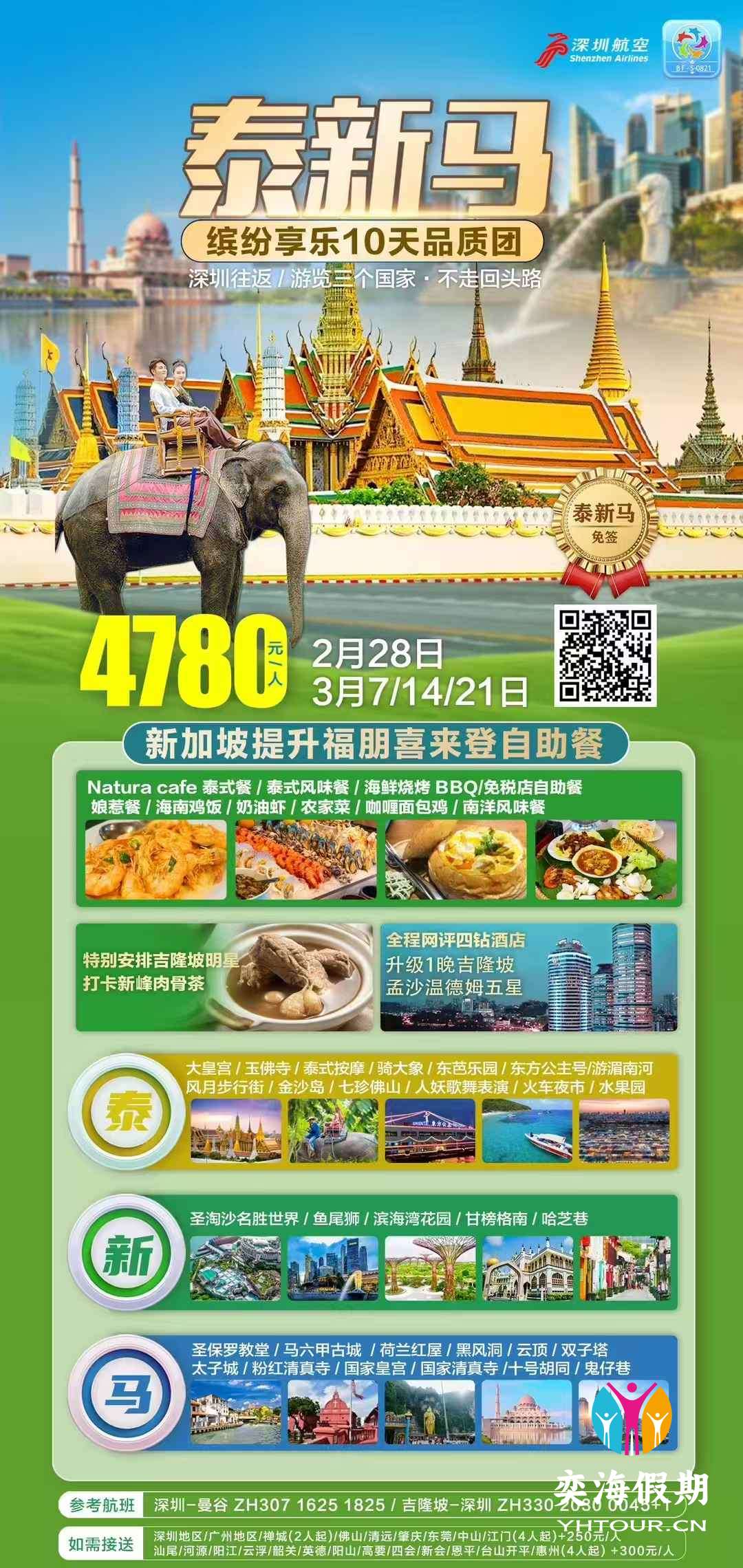 泰新马三国联游.jpg