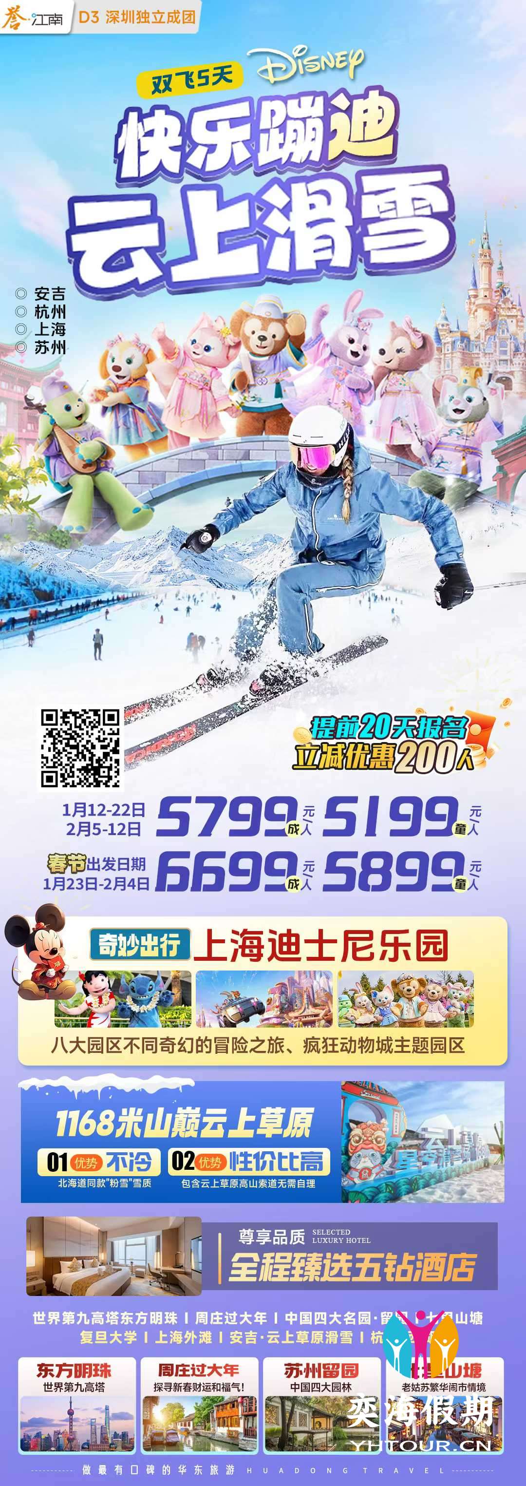 华东5天.jpg