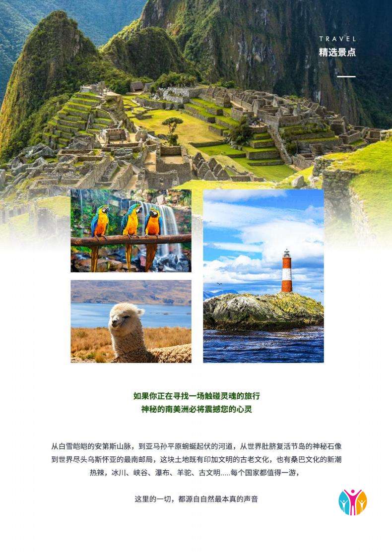 秘境南美五国19天.docx_02.jpg