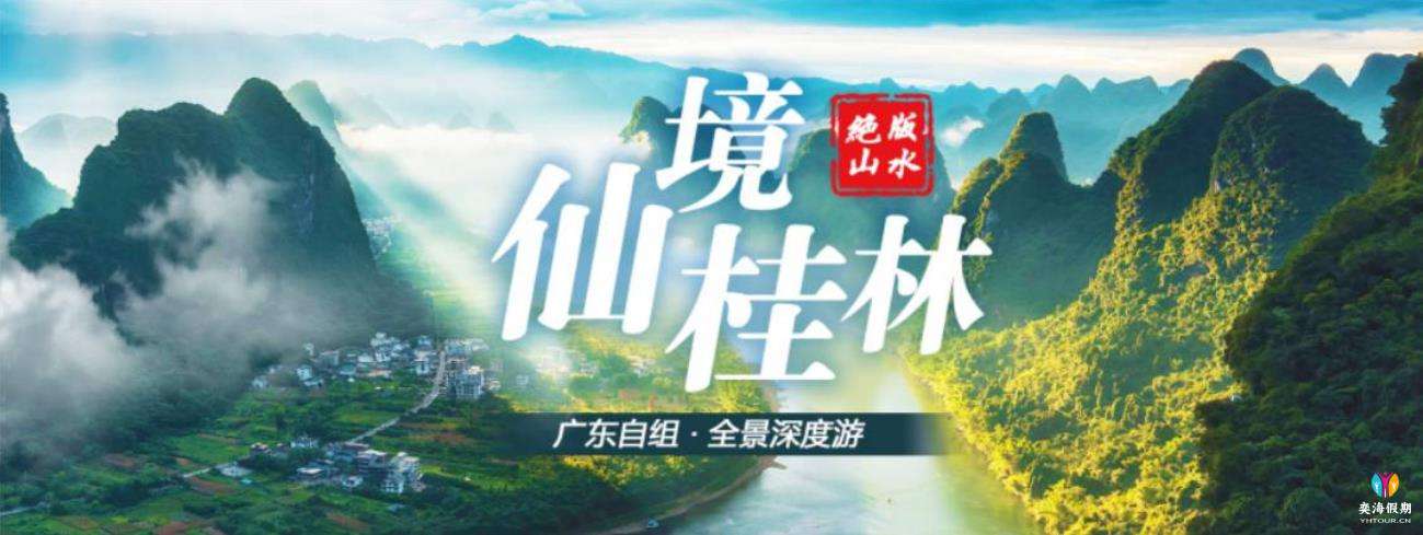 仙境桂林.jpg
