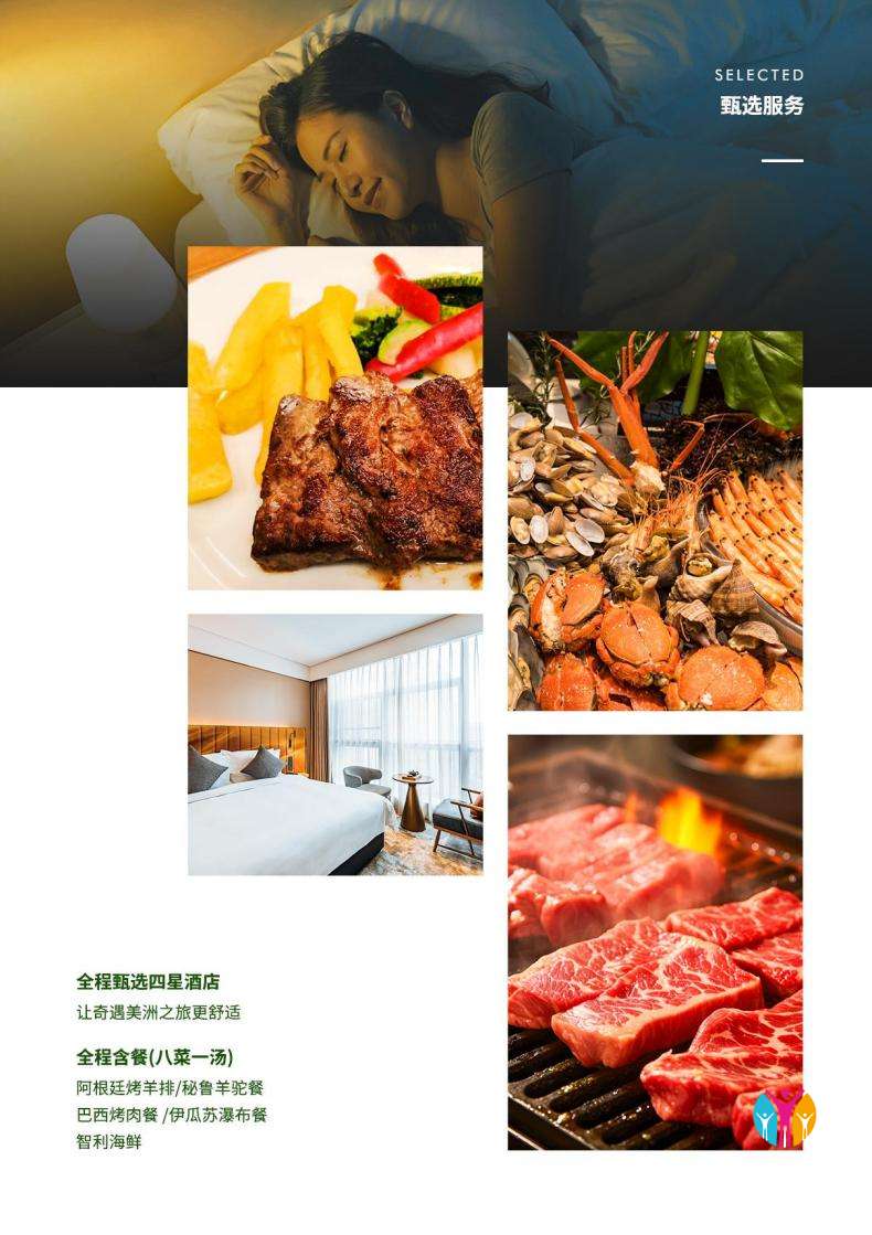 秘境南美五国19天.docx_04.jpg