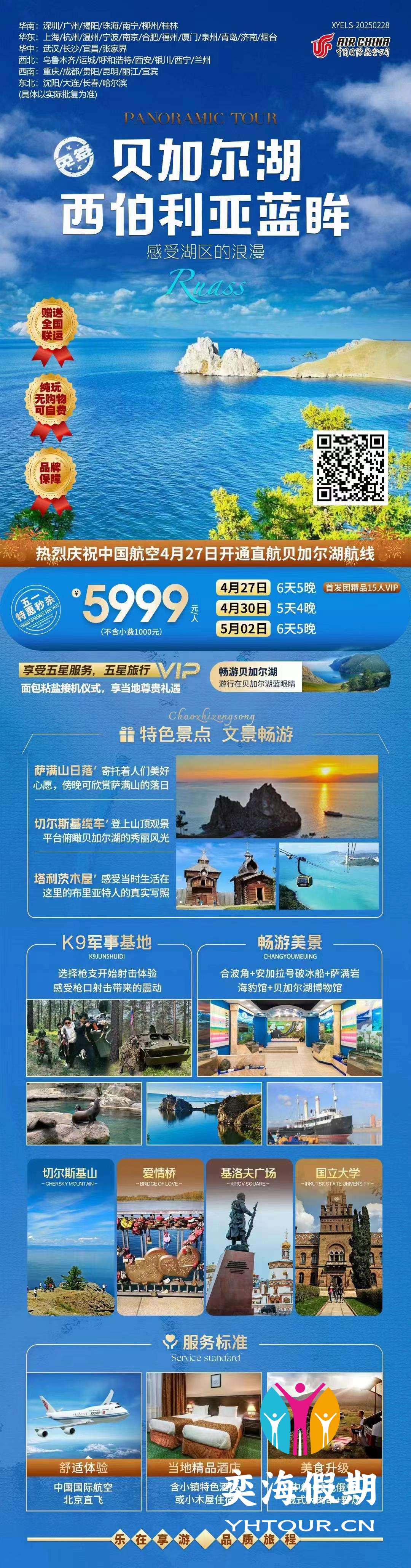 北京 贝加尔湖.jpg