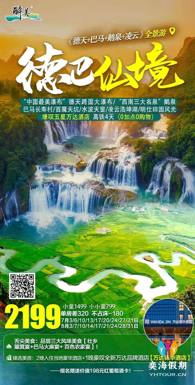 德巴仙境高铁4天.jpg