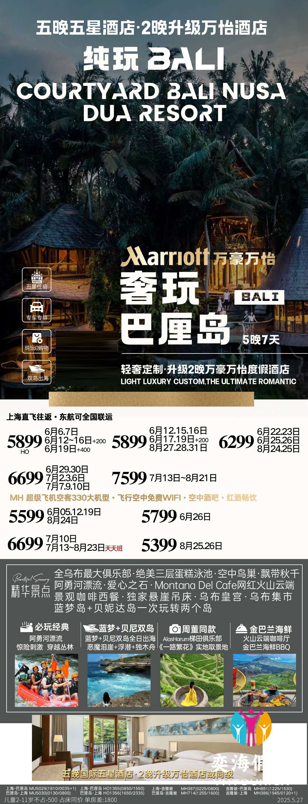 奢玩巴厘岛2N万豪万怡.jpg