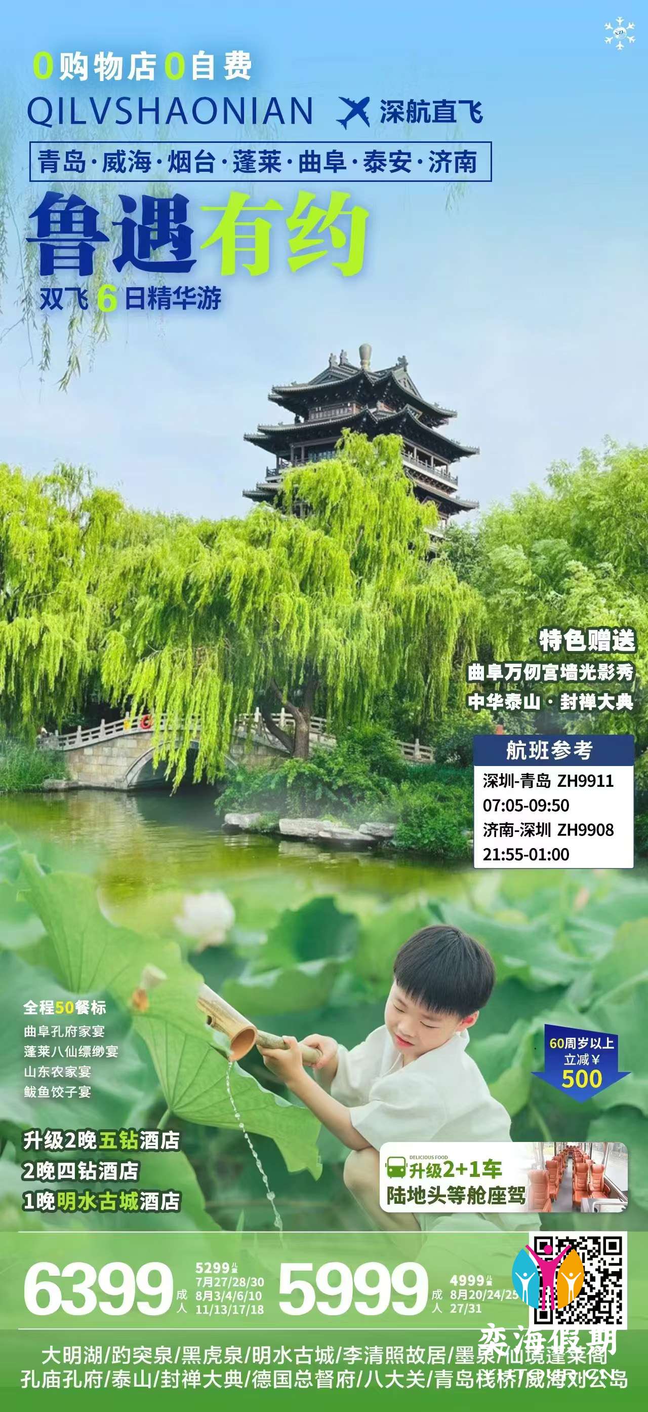 鲁遇有约6天.jpg