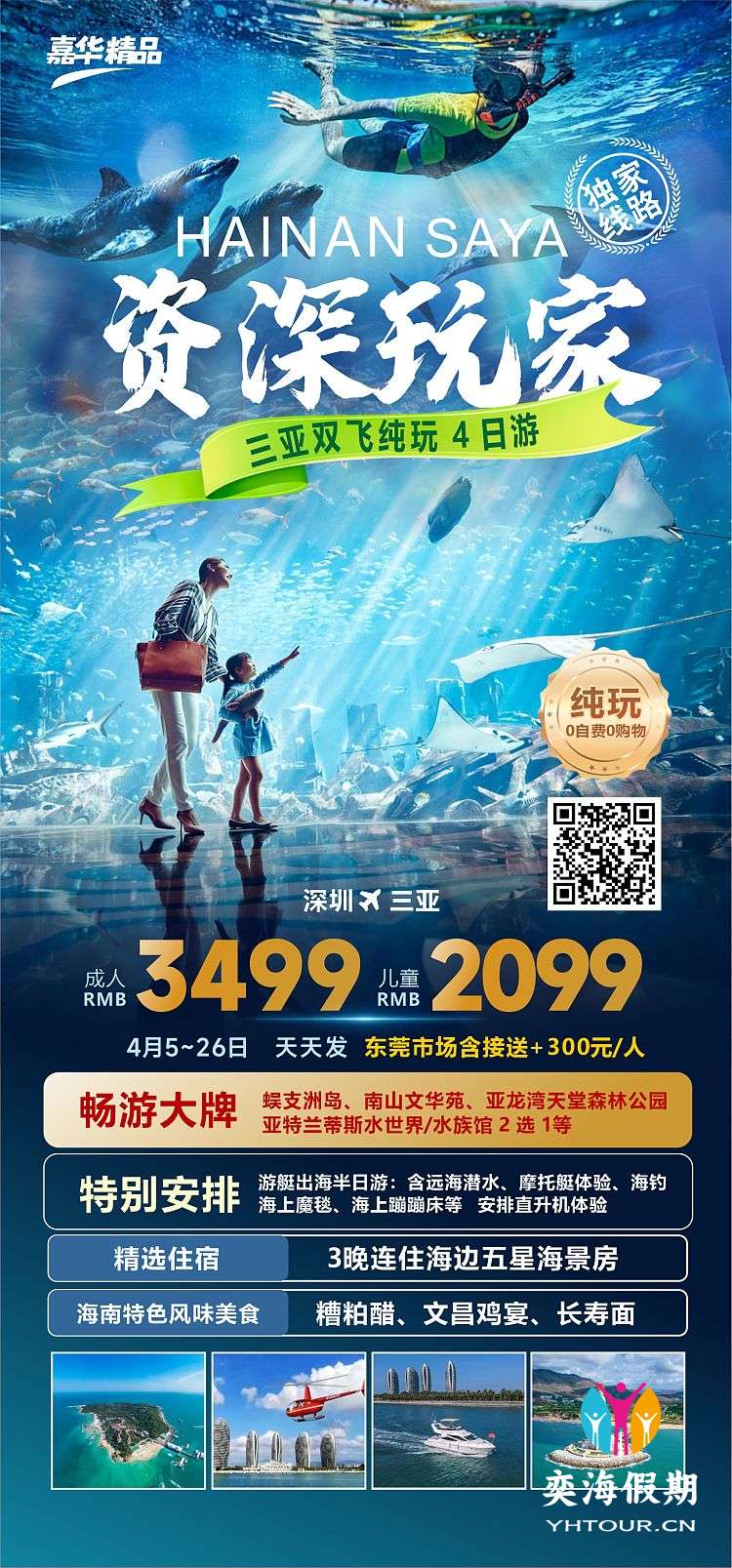 资深玩家双飞4天3晚.jpg