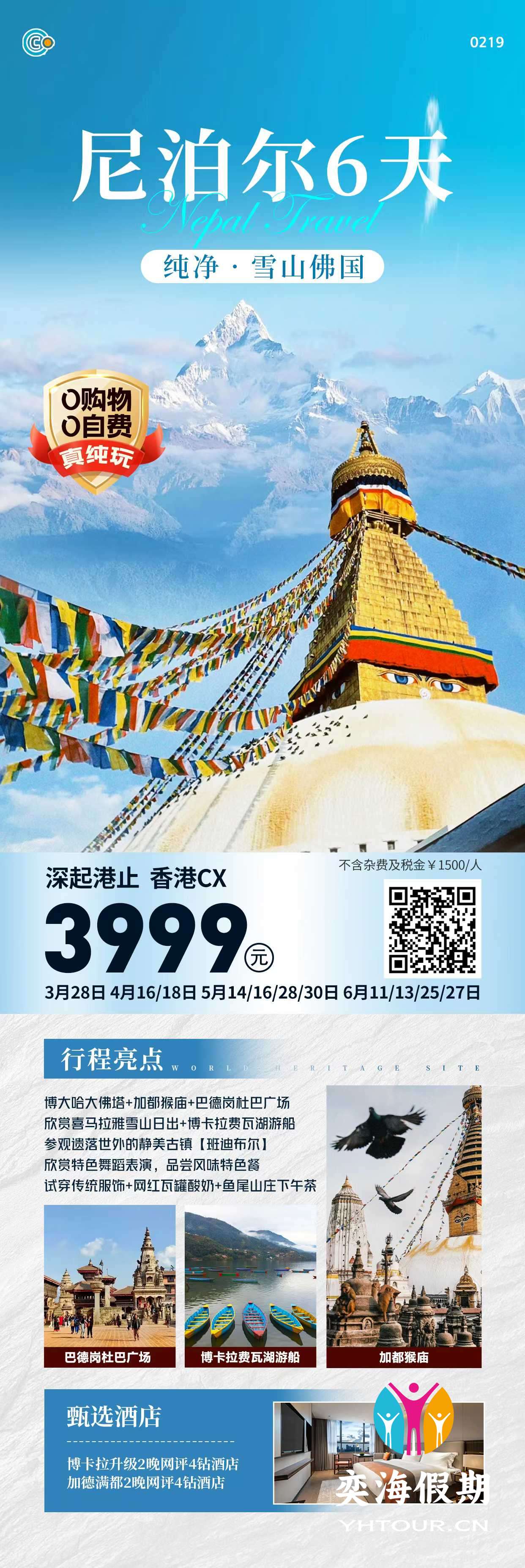 尼泊尔6天 香港CX.jpg