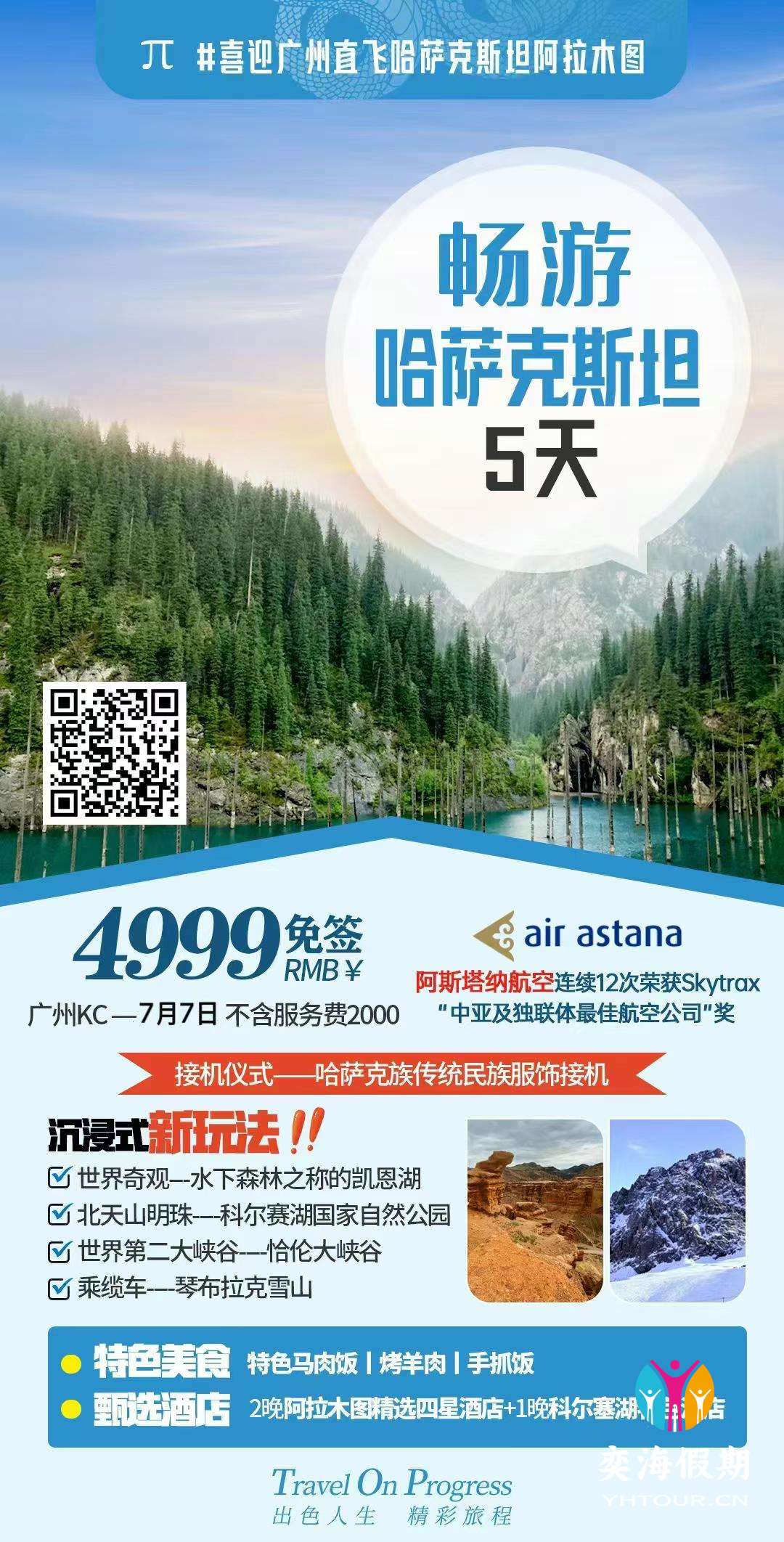 广州 哈萨克斯坦.jpg