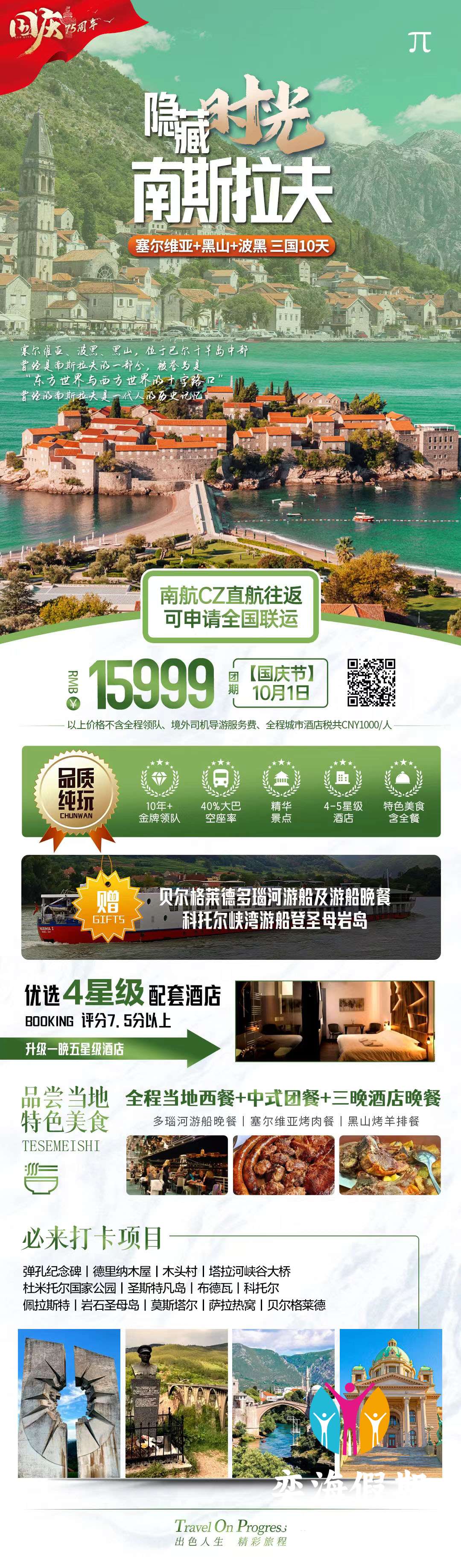 南斯拉夫10天.jpg