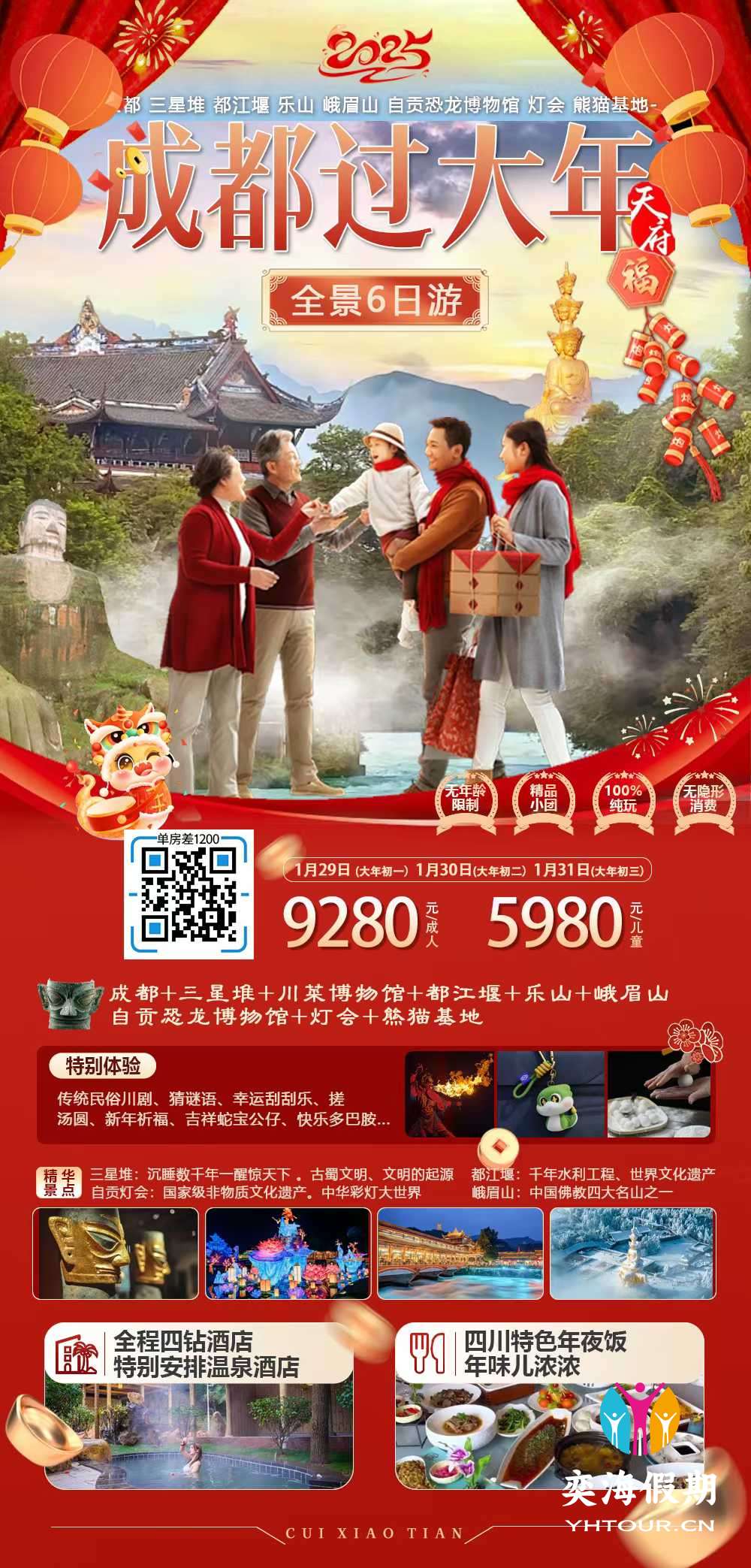 成都过大年6天.jpg