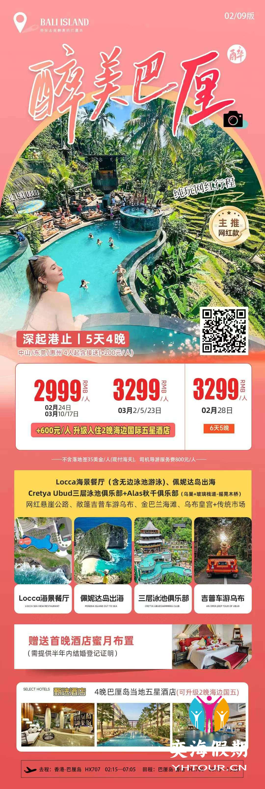 巴厘岛 醉美巴厘.jpg