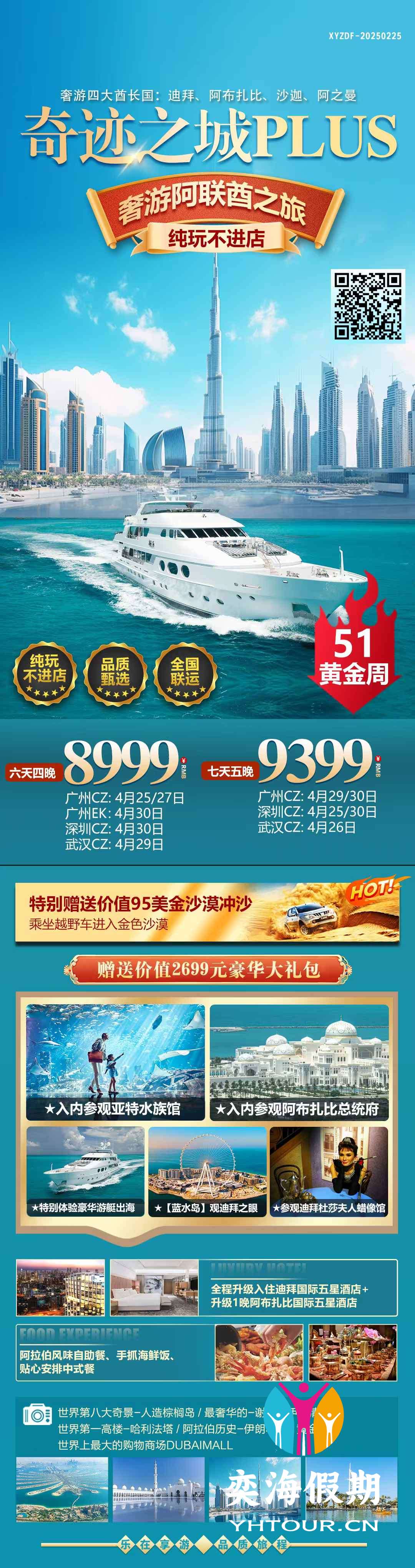 阿联酋6天4晚 国五 全国联运.jpg