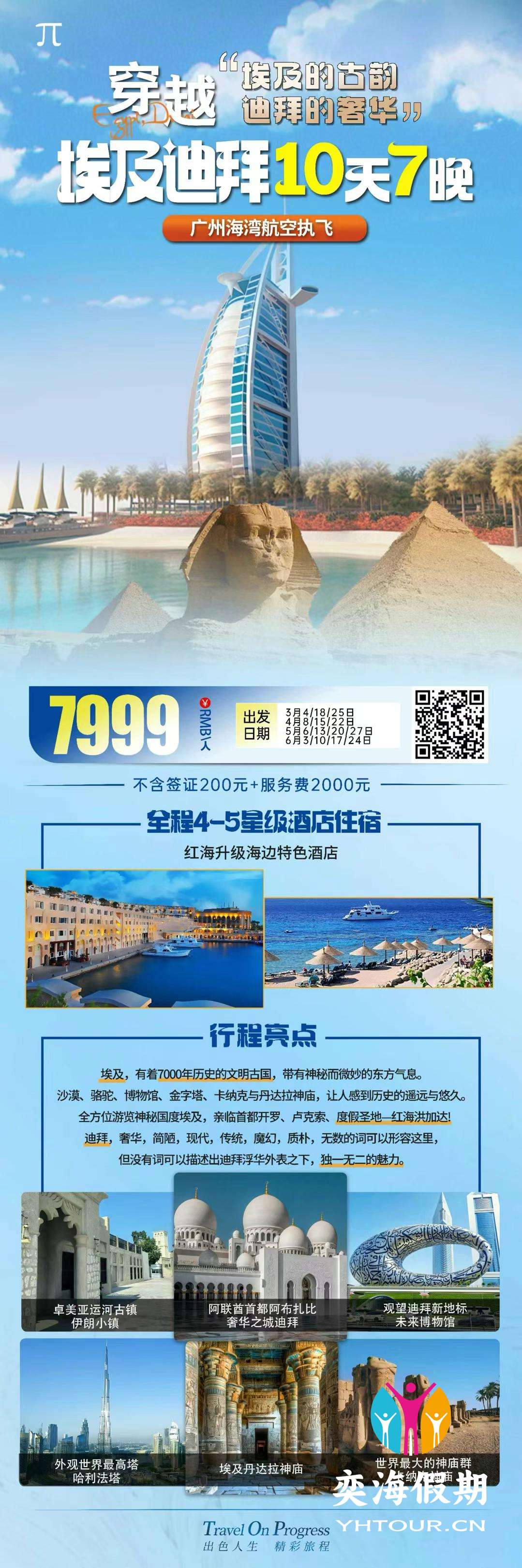埃及迪拜10天 广州海湾.jpg