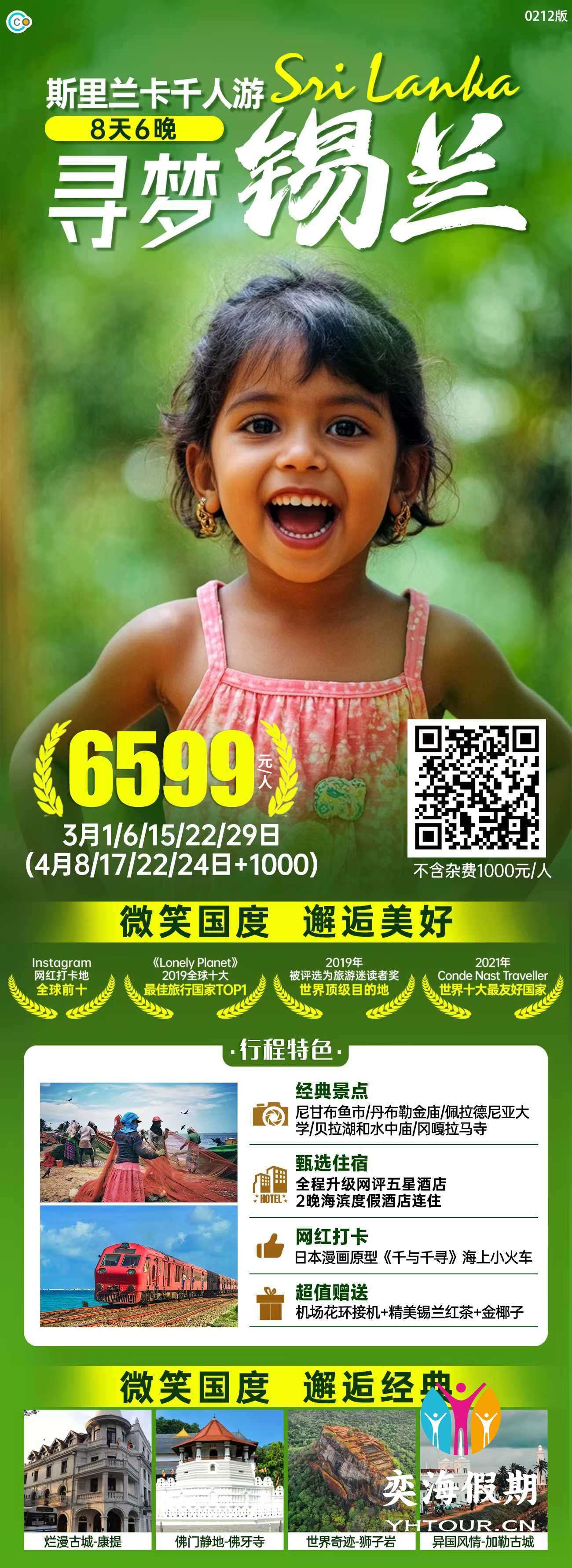 斯里兰卡8天.jpg