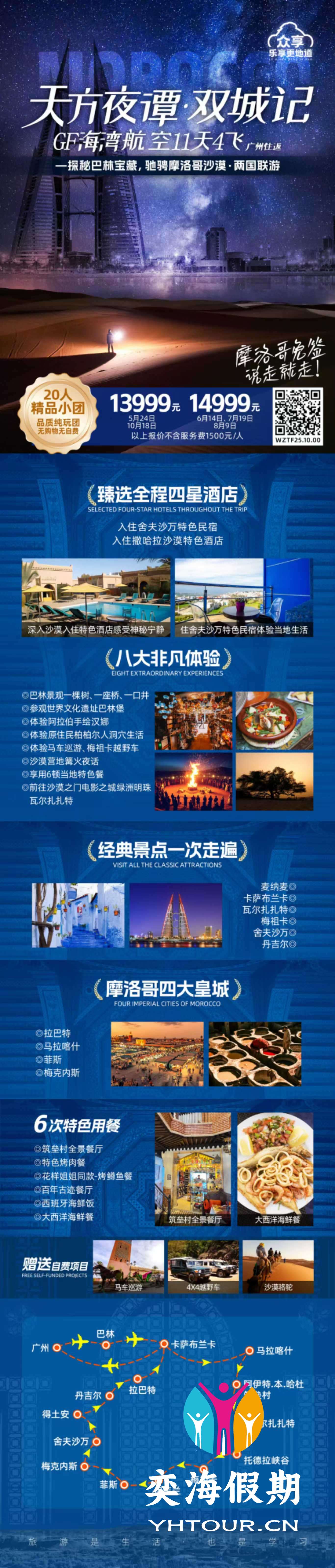 巴林+摩洛哥11天.jpg