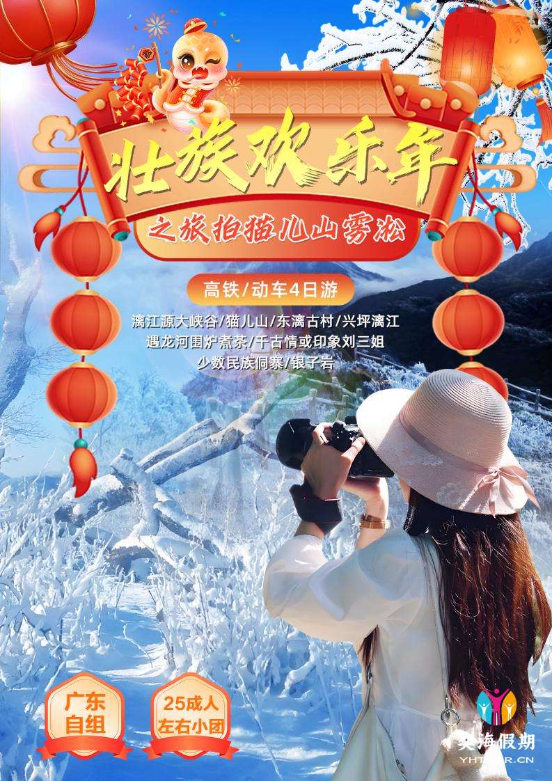 （广东自组）壮家欢乐年-旅拍猫儿_01.jpg